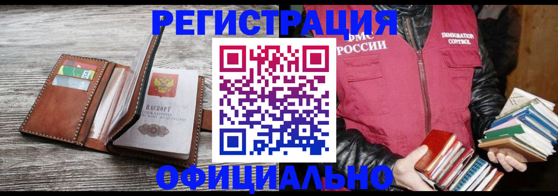 временная регистрация купить в Энгельсе