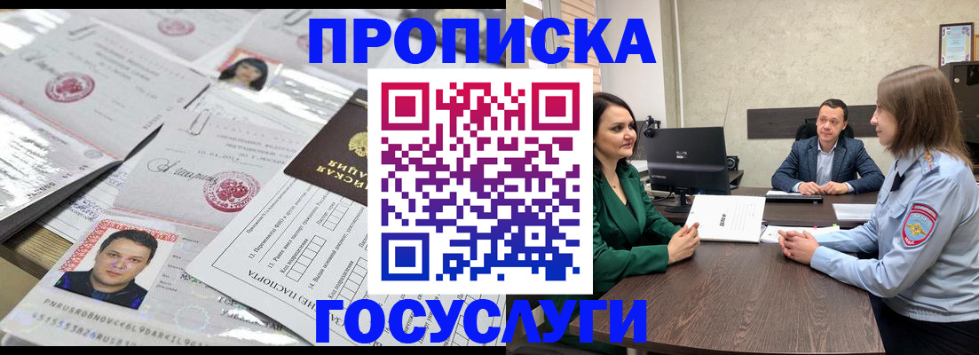 временная регистрация недорого в Энгельсе